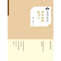 《穿军装的牧马人》[52M]百度网盘|亲测有效|pdf下载