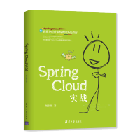 《Spring Cloud实战  Spring Cloud微服务组件架构案例实战指南书籍》[38M]百度网盘|亲测有效|pdf下载