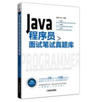 《Java程序员面试笔试真题库》[40M]百度网盘|亲测有效|pdf下载