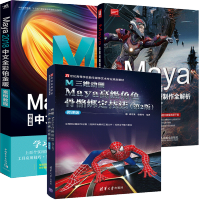 《三维动画Maya高级角色骨骼绑定技法+ Maya 2018中文全彩铂金版案例教程+Maya影视动画》[36M]百度网盘|亲测有效|pdf下载