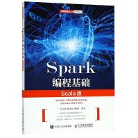 《Spark编程基础:Scala版:Scalaedition计算机与互联网书籍》[56M]百度网盘|亲测有效|pdf下载