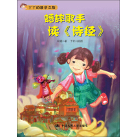 《蟋蟀歌手读《诗经》》[24M]百度网盘|亲测有效|pdf下载
