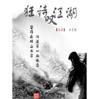 《狂诗叹江湖》[53M]百度网盘|亲测有效|pdf下载