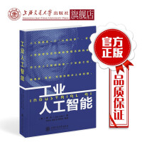 《工业人工智能  李杰  9787313211798》[26M]百度网盘|亲测有效|pdf下载