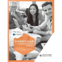 《为全球胜任力而教》[45M]百度网盘|亲测有效|pdf下载
