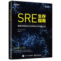 《SRE生存指南-系统中断响应与正常运行时间最大化》[32M]百度网盘|亲测有效|pdf下载