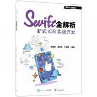 《Swift全解析(新式iOS实战开发)/移动开发系列》[47M]百度网盘|亲测有效|pdf下载