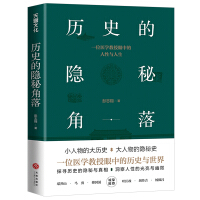 《历史的隐秘角落》[54M]百度网盘|亲测有效|pdf下载