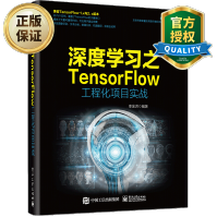 《深度学习之TensorFlow工程化项目实战基于TensorFlow框架创建智能聊天机器人编程》[22M]百度网盘|亲测有效|pdf下载