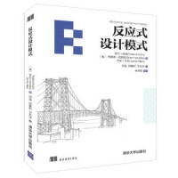 《正版 反应式设计模式 [美] 罗兰·库恩（Roland Kuhn）布赖恩·哈 清华大学出版社》[32M]百度网盘|亲测有效|pdf下载