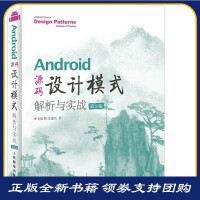 《Android 源码设计模式解析与实战 第2版 何红辉 关爱民 人民邮电出版社 9787》[40M]百度网盘|亲测有效|pdf下载