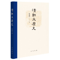 《清朝大历史》[38M]百度网盘|亲测有效|pdf下载