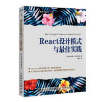 《正版现货 React设计模式与佳实践 [意]米凯莱 贝尔托利(Michele Bertol》[50M]百度网盘|亲测有效|pdf下载