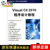 《VisualC#程序设计教程(高等学校计算机应》[37M]百度网盘|亲测有效|pdf下载