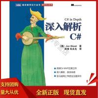 《深入解析C#斯基特,周靖,朱永光SN》[25M]百度网盘|亲测有效|pdf下载