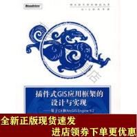 《保证插件式GIS应用框架的设计与实现基于C#和ArcGISEngine92蒋波涛》[35M]百度网盘|亲测有效|pdf下载