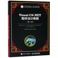 《Visual C#.NET程序设计教程(第3版21世纪高等教育计算机规划教材)》[26M]百度网盘|亲测有效|pdf下载