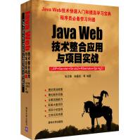 《JavaWeb技术整合应用与项目实战》[51M]百度网盘|亲测有效|pdf下载