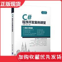 《C#程序开发案例课堂刘春茂、李琪高等院校高职高专畅销教材书》[42M]百度网盘|亲测有效|pdf下载