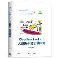 《Cloudera Hadoop大数据平台实战指南 大数据技术书籍》[50M]百度网盘|亲测有效|pdf下载