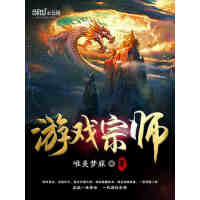 《游戏宗师》[33M]百度网盘|亲测有效|pdf下载
