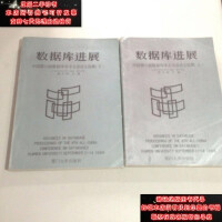 《数据库进展上下》[39M]百度网盘|亲测有效|pdf下载