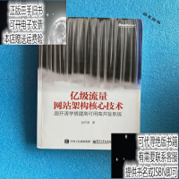 《亿级流量网站架构核心技术 跟开涛学搭建高可用高并发系统》[31M]百度网盘|亲测有效|pdf下载