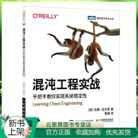 《2020新书 混沌工程实战 手把手教你实现系统稳定 DevOps 互联网项目架构搭建微服务分布式系统》[30M]百度网盘|亲测有效|pdf下载