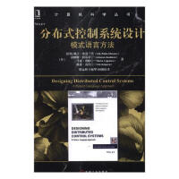 《分布式控制系统设计:模式语言方法:a pattern  维利_佩卡·埃洛兰塔_  机械工业出版社  》[50M]百度网盘|亲测有效|pdf下载