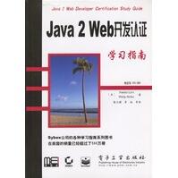 《Java2Web开发认证学习指南》[41M]百度网盘|亲测有效|pdf下载