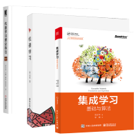 《机器学习/机器学习理论导引/机器学习算法框架实战/集成学习：基础与算法 周志华等著人工智能书籍 套装3册》[45M]百度网盘|亲测有效|pdf下载