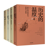 《历史的温度》[35M]百度网盘|亲测有效|pdf下载