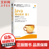 《Java核心技术卷I：基础知识原书第版华章Java核心技术系列》[49M]百度网盘|亲测有效|pdf下载