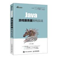 《Java游戏服务器架构实战者_王广帅责_张天怡计算机与互联网》[23M]百度网盘|亲测有效|pdf下载