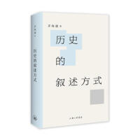 《历史的叙述方式茅海建,理想国出品上海三联书店湖北新华书店图书籍》[31M]百度网盘|亲测有效|pdf下载