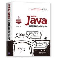 《好好学Java从零基础到项目实战欧阳燊趣味JAVA编程入门书籍JAVA程序开发设计技巧》[50M]百度网盘|亲测有效|pdf下载