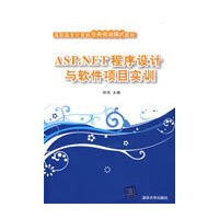 《ASP NET程序设计与软件项目实训(高职高专计算机任务驱动模式教材) 郑伟 清华大学》[56M]百度网盘|亲测有效|pdf下载