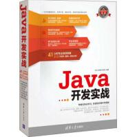 《Java开发实战》[35M]百度网盘|亲测有效|pdf下载