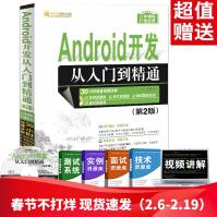 《Android开发从入门到精通Android操作系统开发与应用入门零基础学android讲义书》[31M]百度网盘|亲测有效|pdf下载