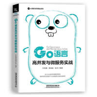 《Go语言高并发与微服务实战》[43M]百度网盘|亲测有效|pdf下载