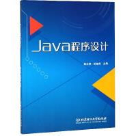 《JAVA程序设计计算机杨文艳安徽新华书店北京理工》[23M]百度网盘|亲测有效|pdf下载