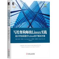 《写给架构师的Linux实践：设计并实现基于Linux的IT解决方案》[41M]百度网盘|亲测有效|pdf下载