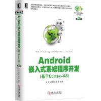 《Android嵌入式系统程序开发:基于Cortex-A8[按》[51M]百度网盘|亲测有效|pdf下载