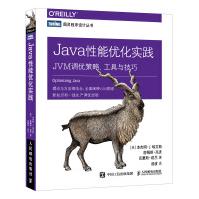 《Java性能优化实践JVM调优策略工具与技巧》[40M]百度网盘|亲测有效|pdf下载