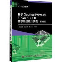 《基于QuartusPrime的FPGA》[55M]百度网盘|亲测有效|pdf下载