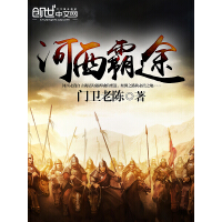 《河西霸途》[24M]百度网盘|亲测有效|pdf下载