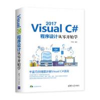 《VisualC#程序设计从零开始学李馨出版》[55M]百度网盘|亲测有效|pdf下载