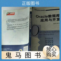 《Oracle 数据库应用与开发》[56M]百度网盘|亲测有效|pdf下载
