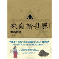 《来自新世界（套书共2册）》[58M]百度网盘|亲测有效|pdf下载