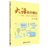 《大话软件测试：性能、自动化及团队管理》[41M]百度网盘|亲测有效|pdf下载